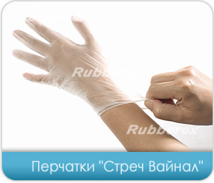 Rubberex Disposable Glove - Stretch Vinyl