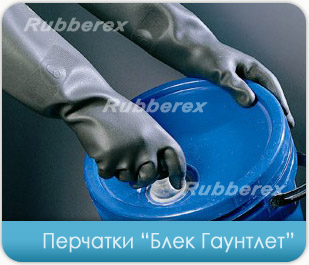 Rubberex Gloves